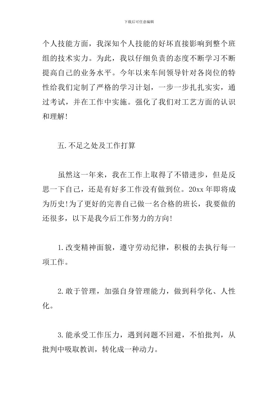 工厂班长述职报告范文_第3页