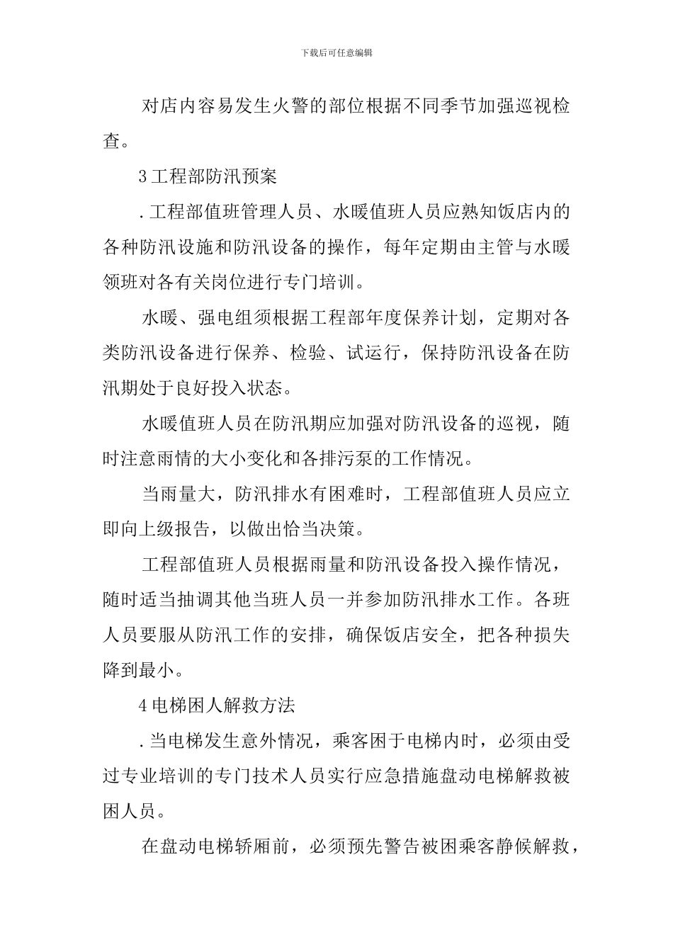 工程部应急预案_第2页