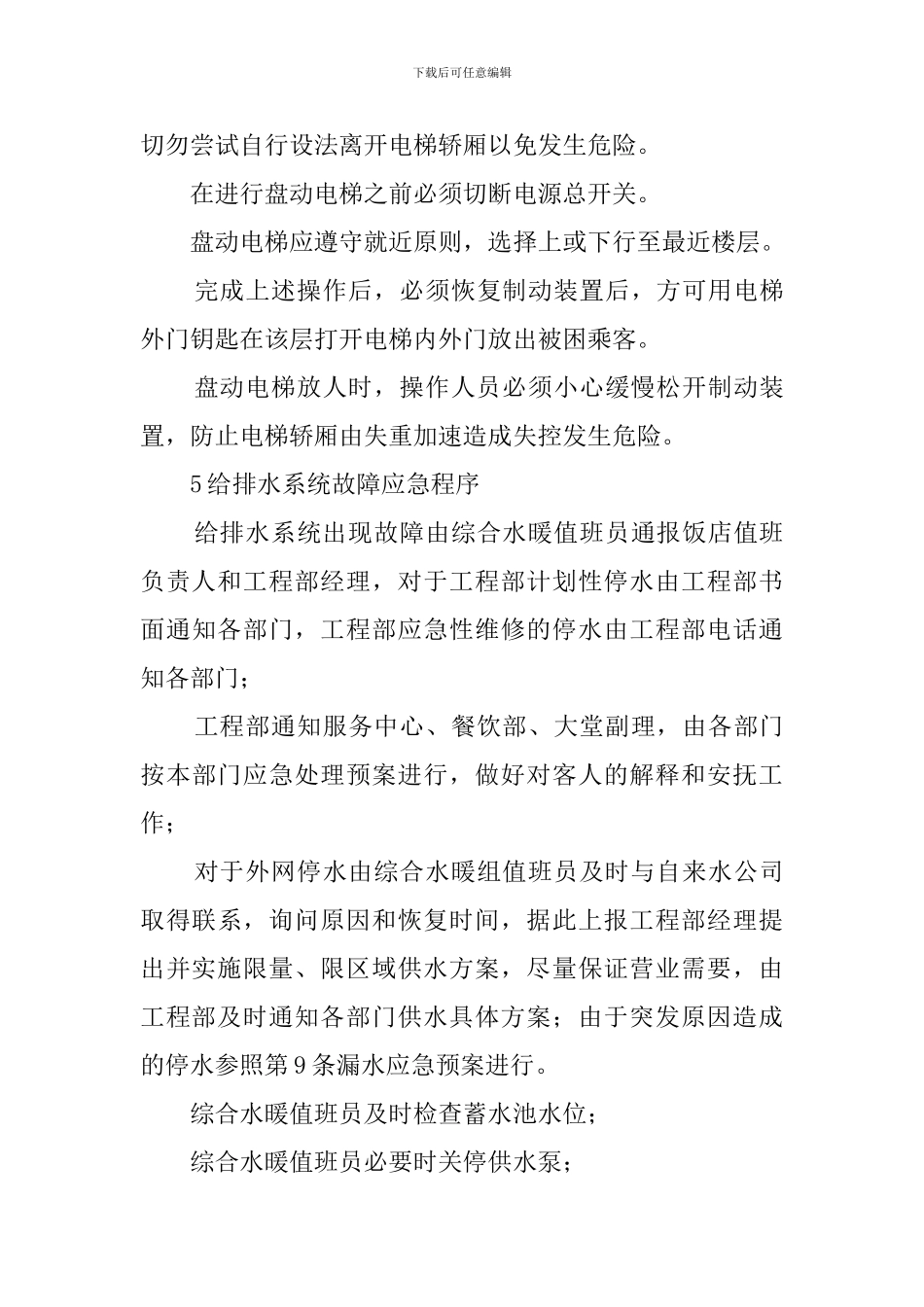 工程部应急预案_第3页