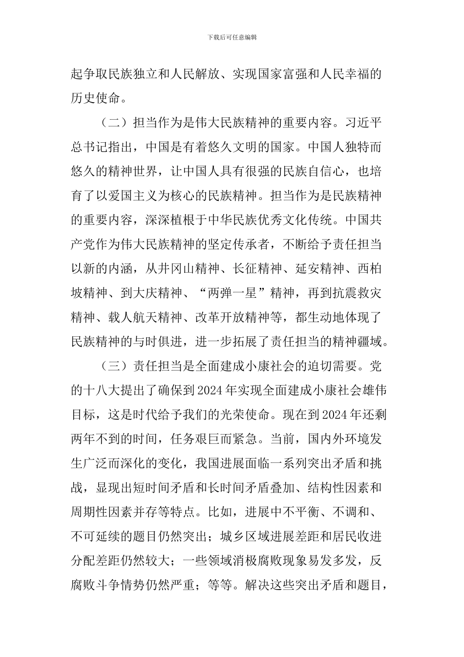 老师学习《习总书记关于担当作为重要论述》心得体会_第2页