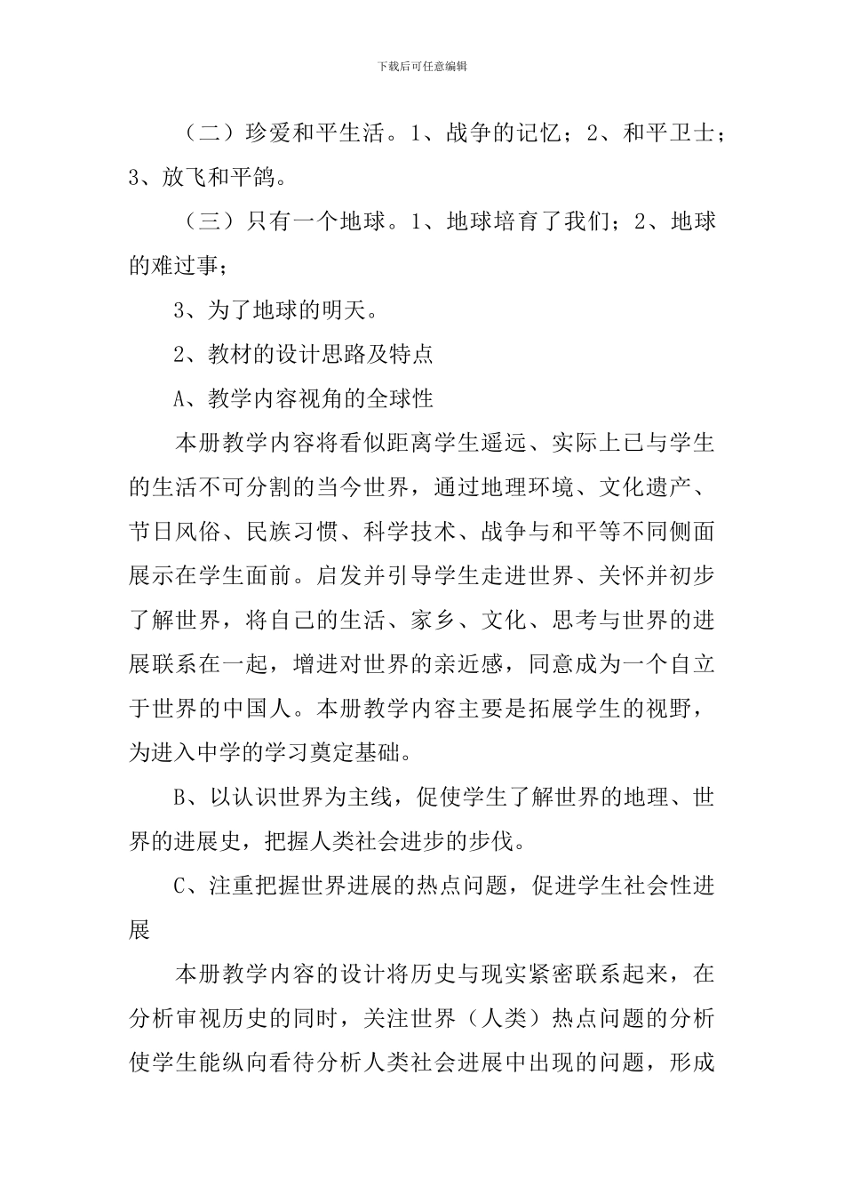 下册品德与生活教学计划_第2页