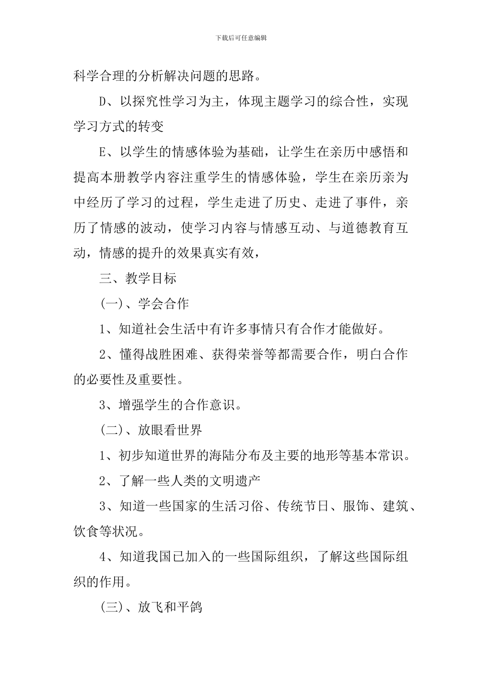 下册品德与生活教学计划_第3页