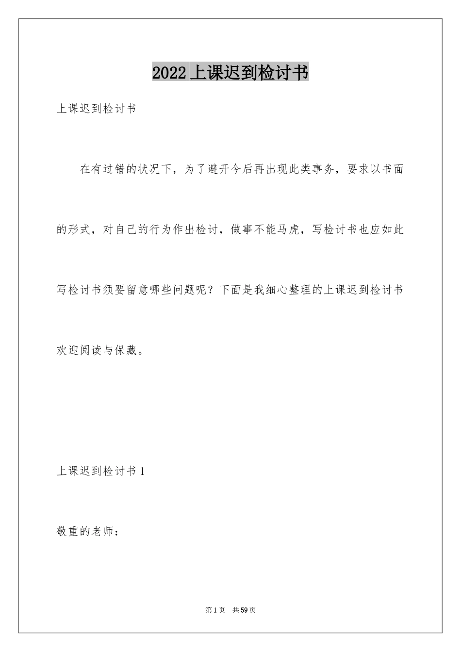 2024上课迟到检讨书_48_第1页