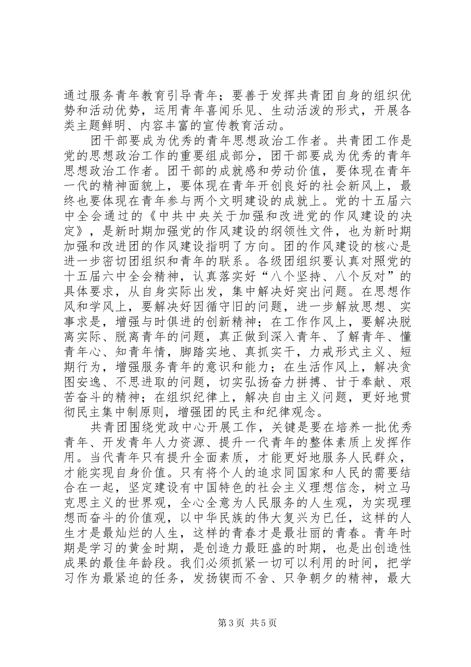 共青团卫生局代表会议上的讲话发言_第3页