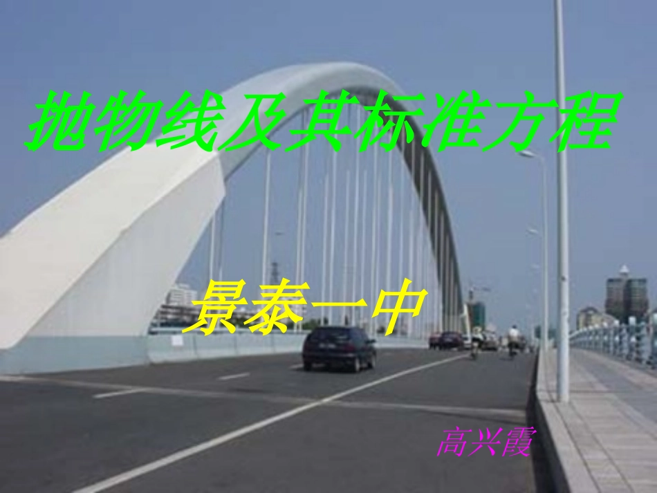 抛物线及其标准方程_第1页