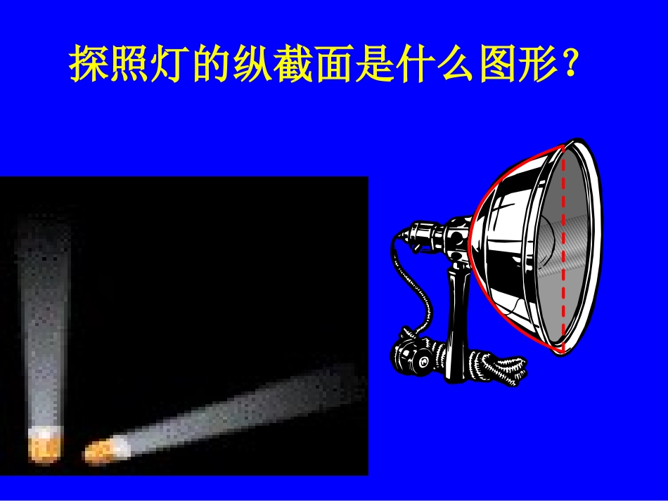 抛物线及其标准方程_第2页
