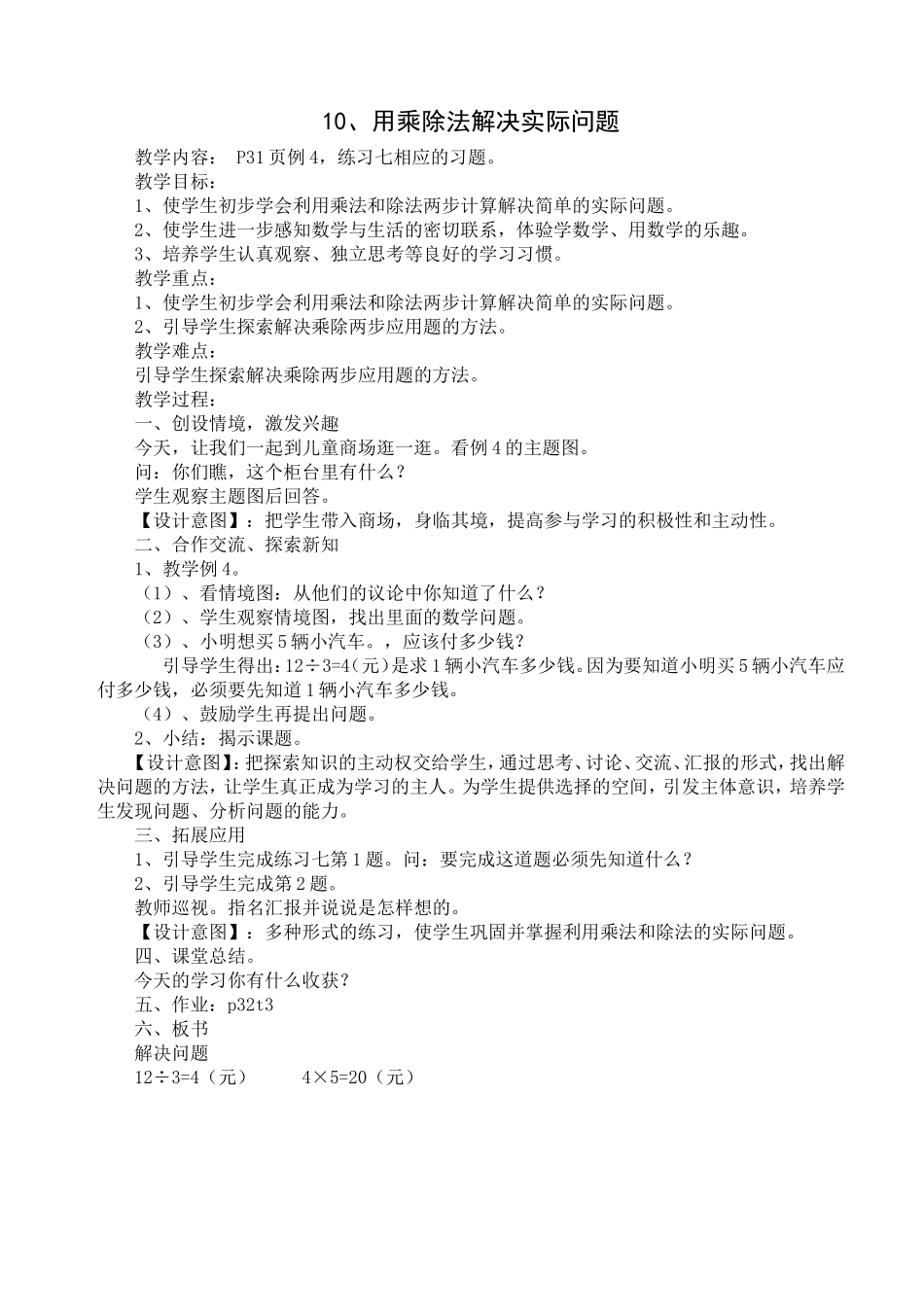 用乘除法解决实际问题_第1页