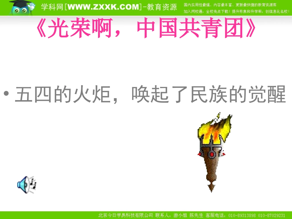 五四运动和中国共产党成立_第1页