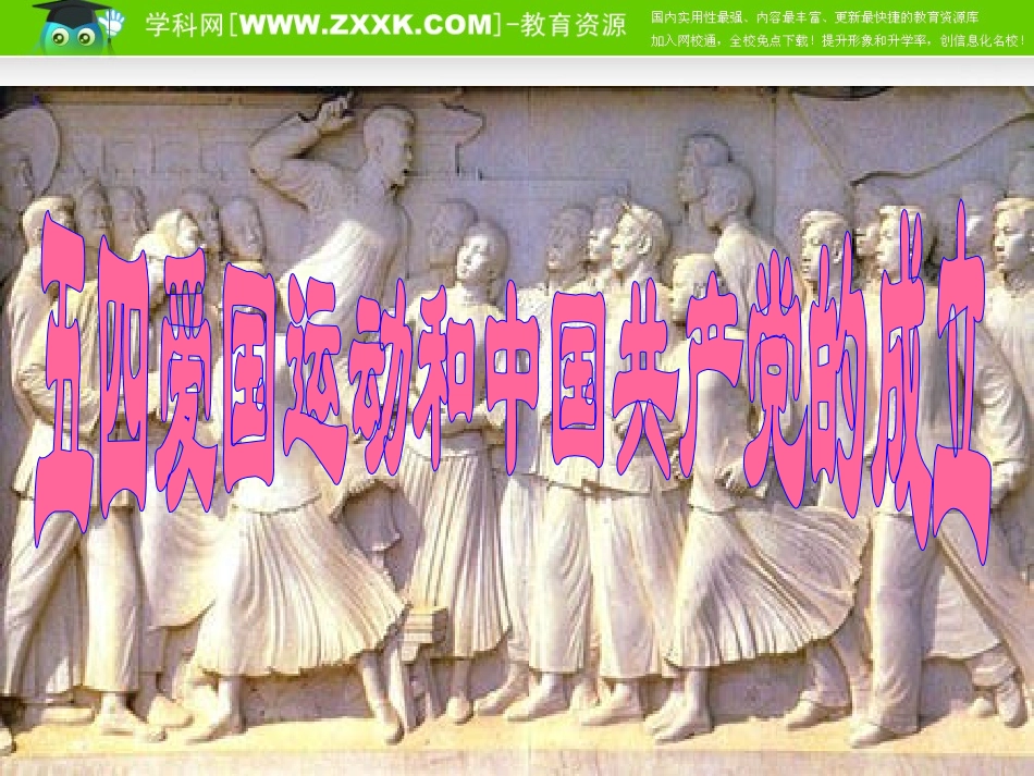 五四运动和中国共产党成立_第2页