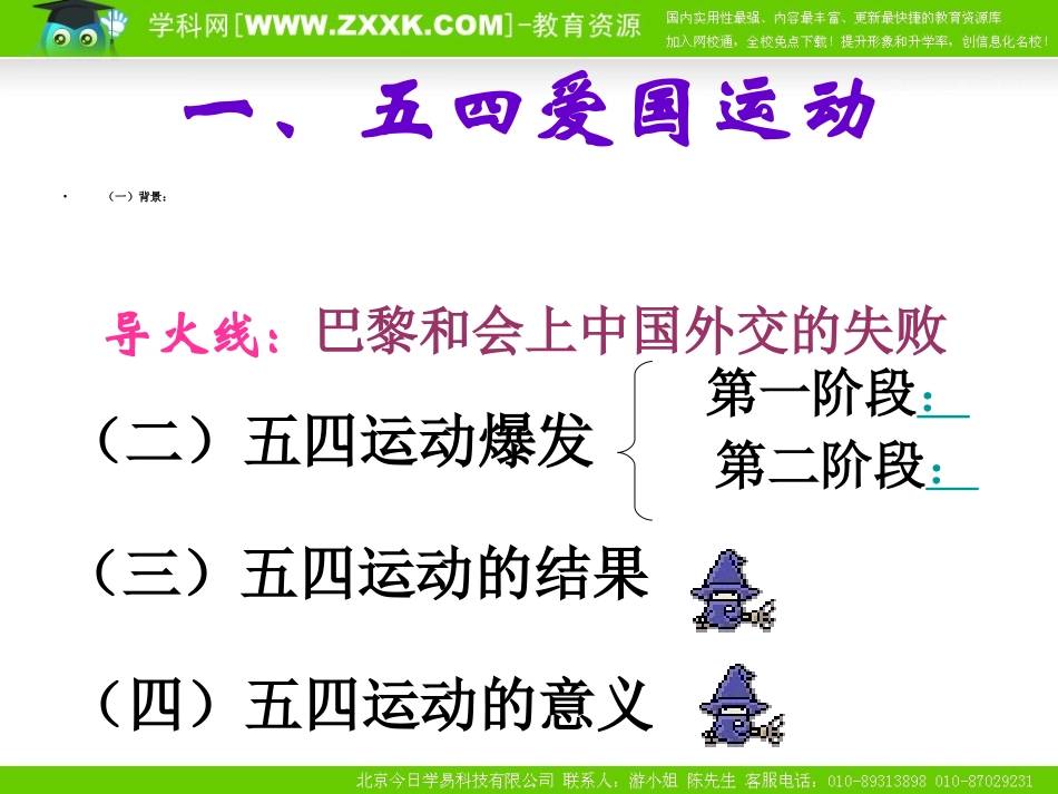 五四运动和中国共产党成立_第3页