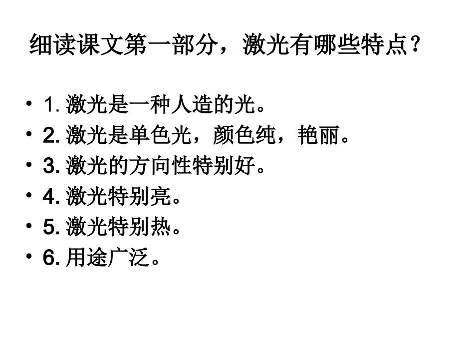 奇异的激光__第二课时_第2页