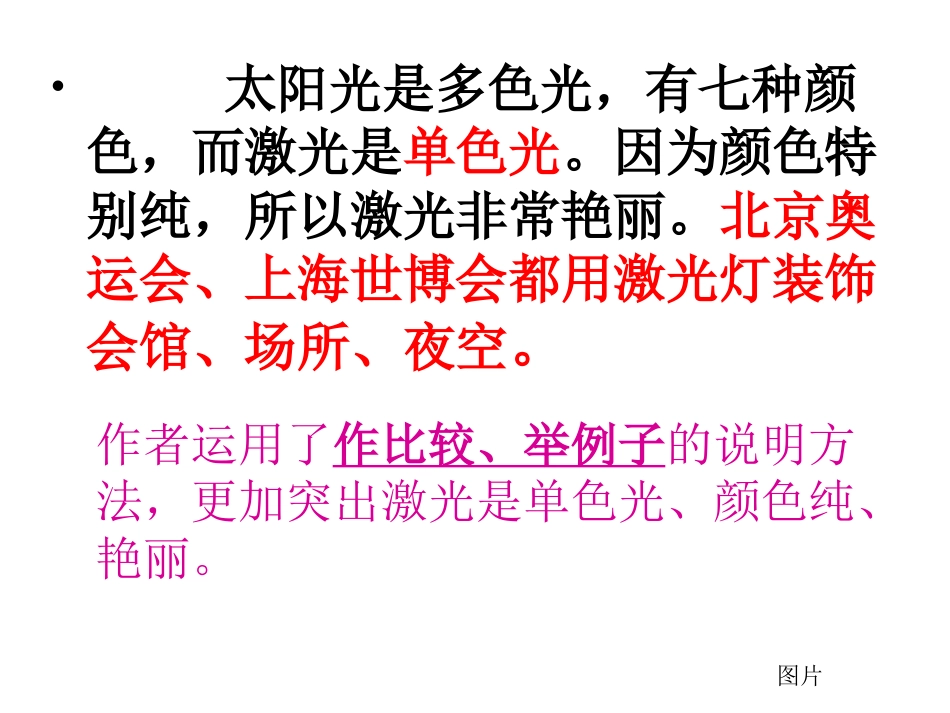 奇异的激光__第二课时_第3页