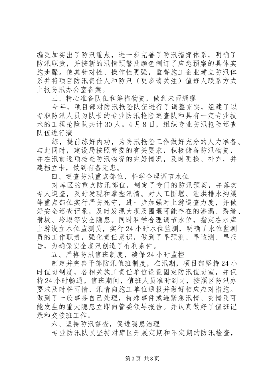 20XX年防汛工作总结范文精选多篇_第3页