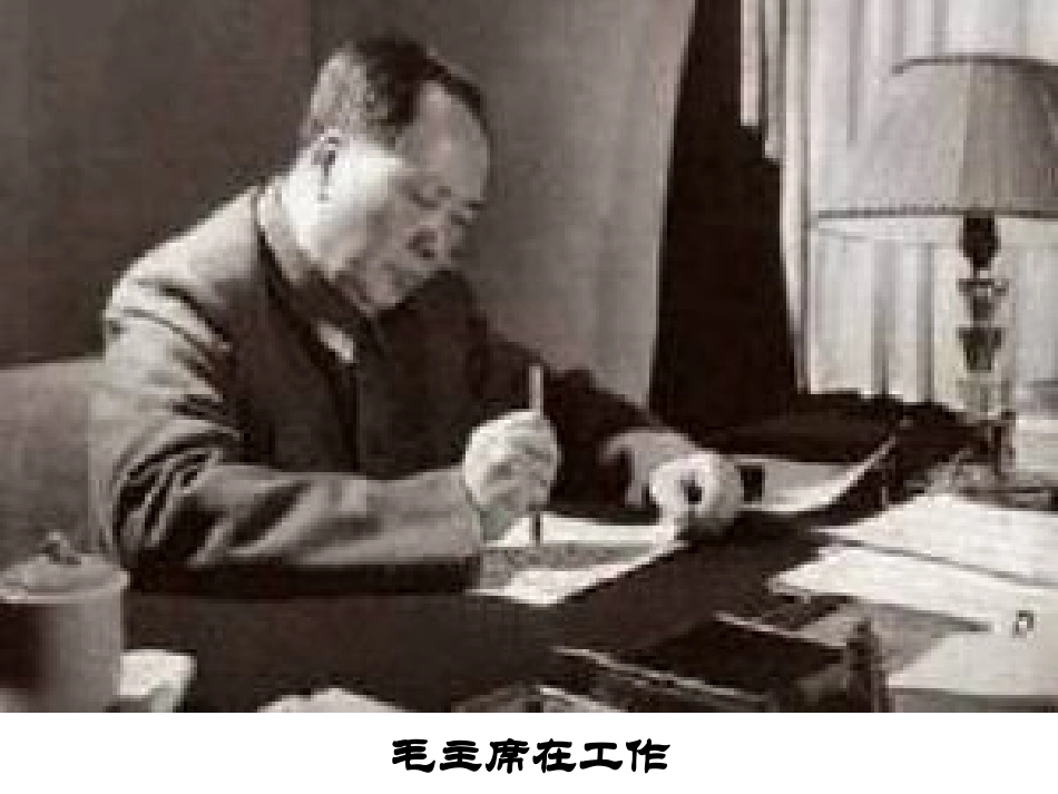 人教版小学语文五年级上册《毛主席在花山》PPT课件 (2)_第1页