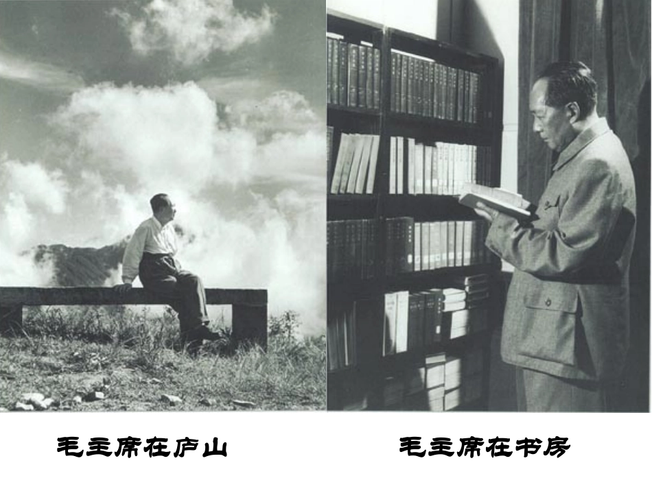 人教版小学语文五年级上册《毛主席在花山》PPT课件 (2)_第3页