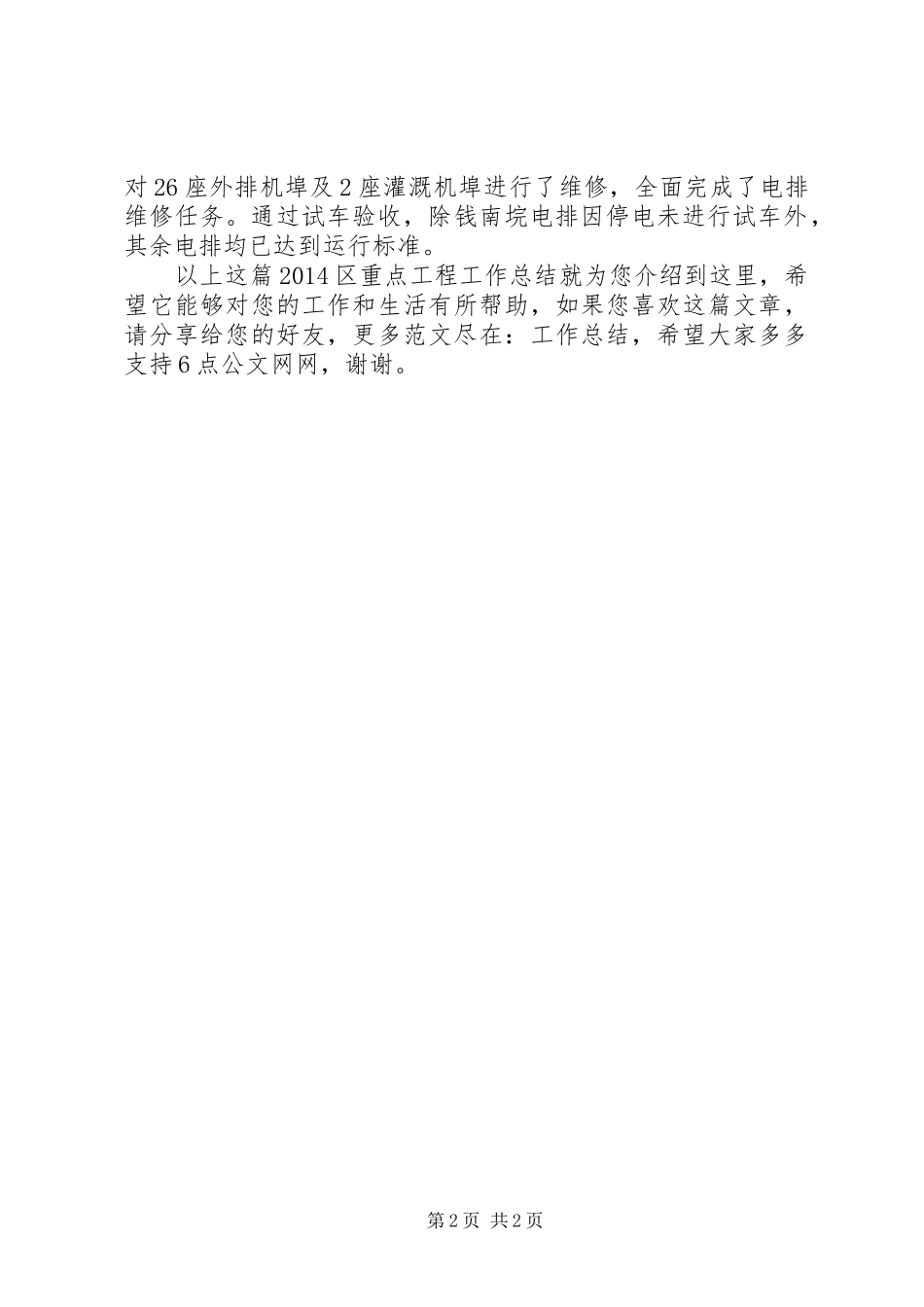 20XX年区重点工程工作总结_第2页