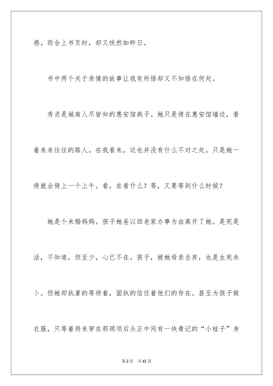 2024城南旧事读书心得_8_第2页