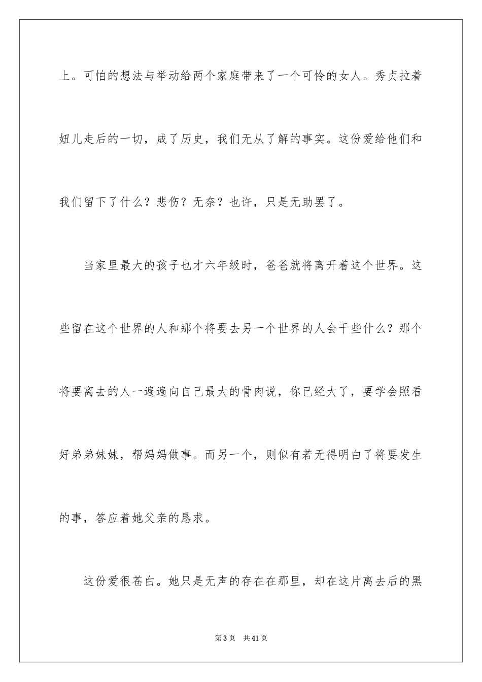 2024城南旧事读书心得_8_第3页