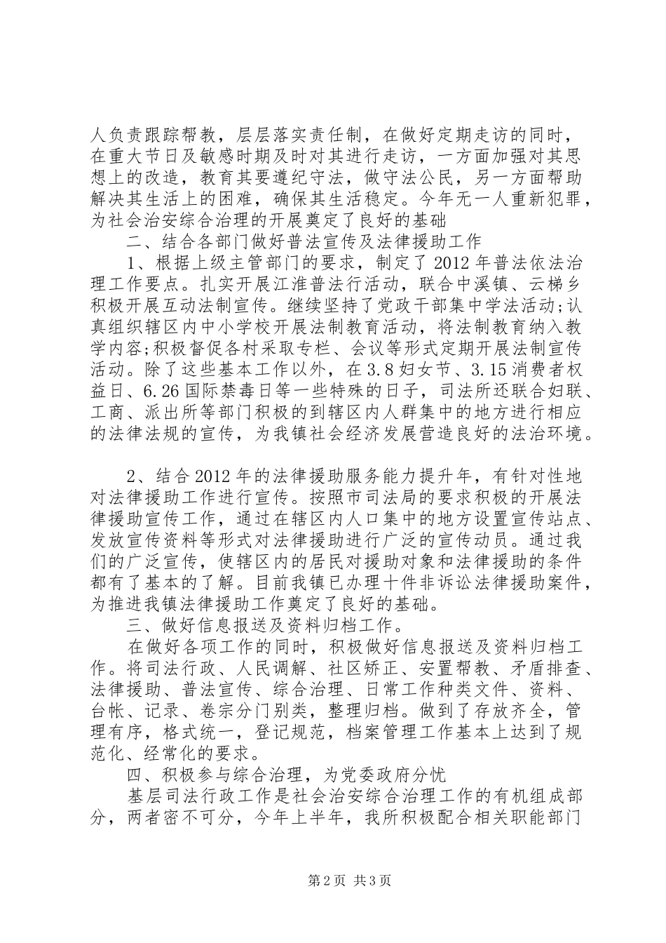 20XX年乡镇司法所工作总结 _第2页