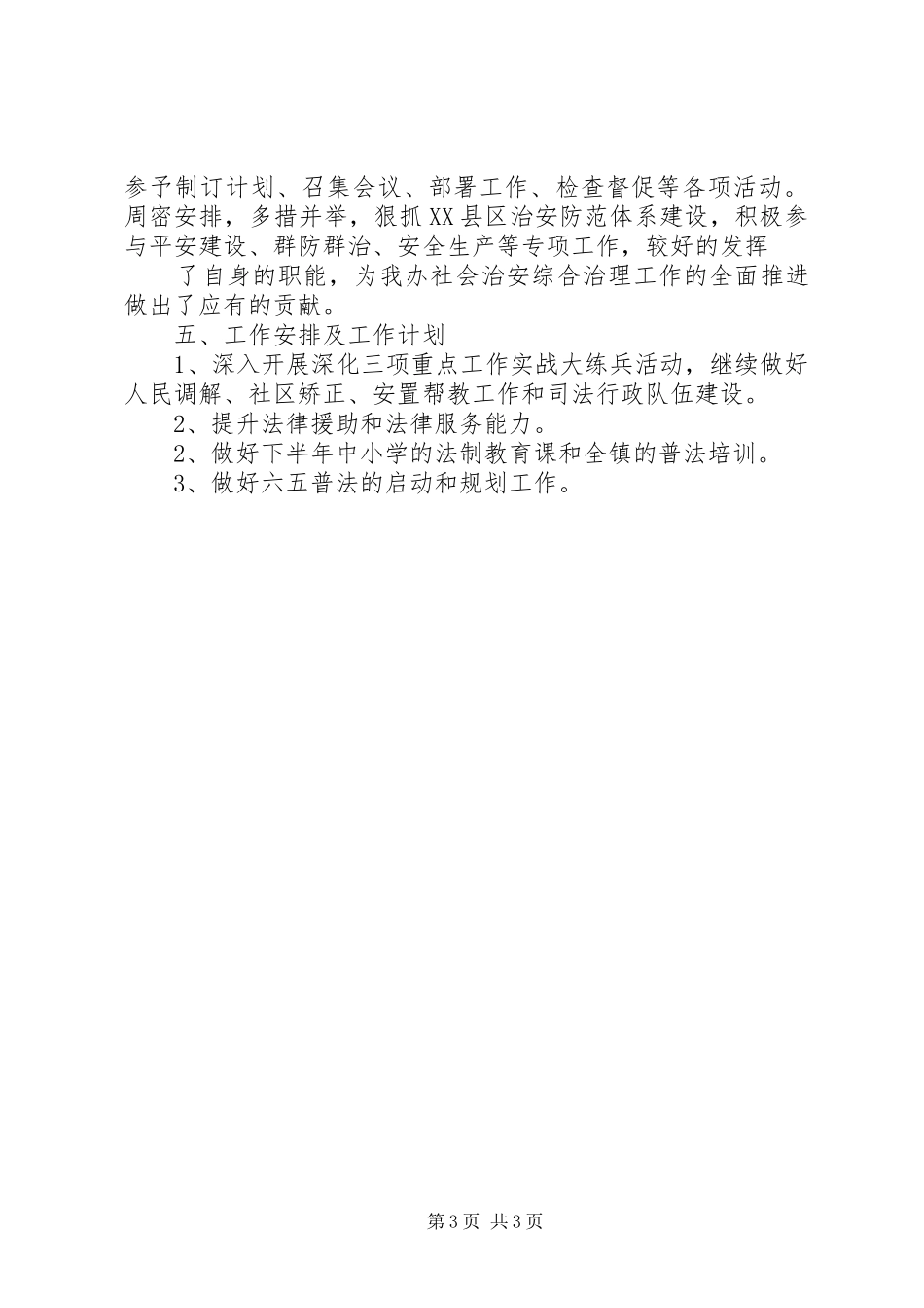 20XX年乡镇司法所工作总结 _第3页