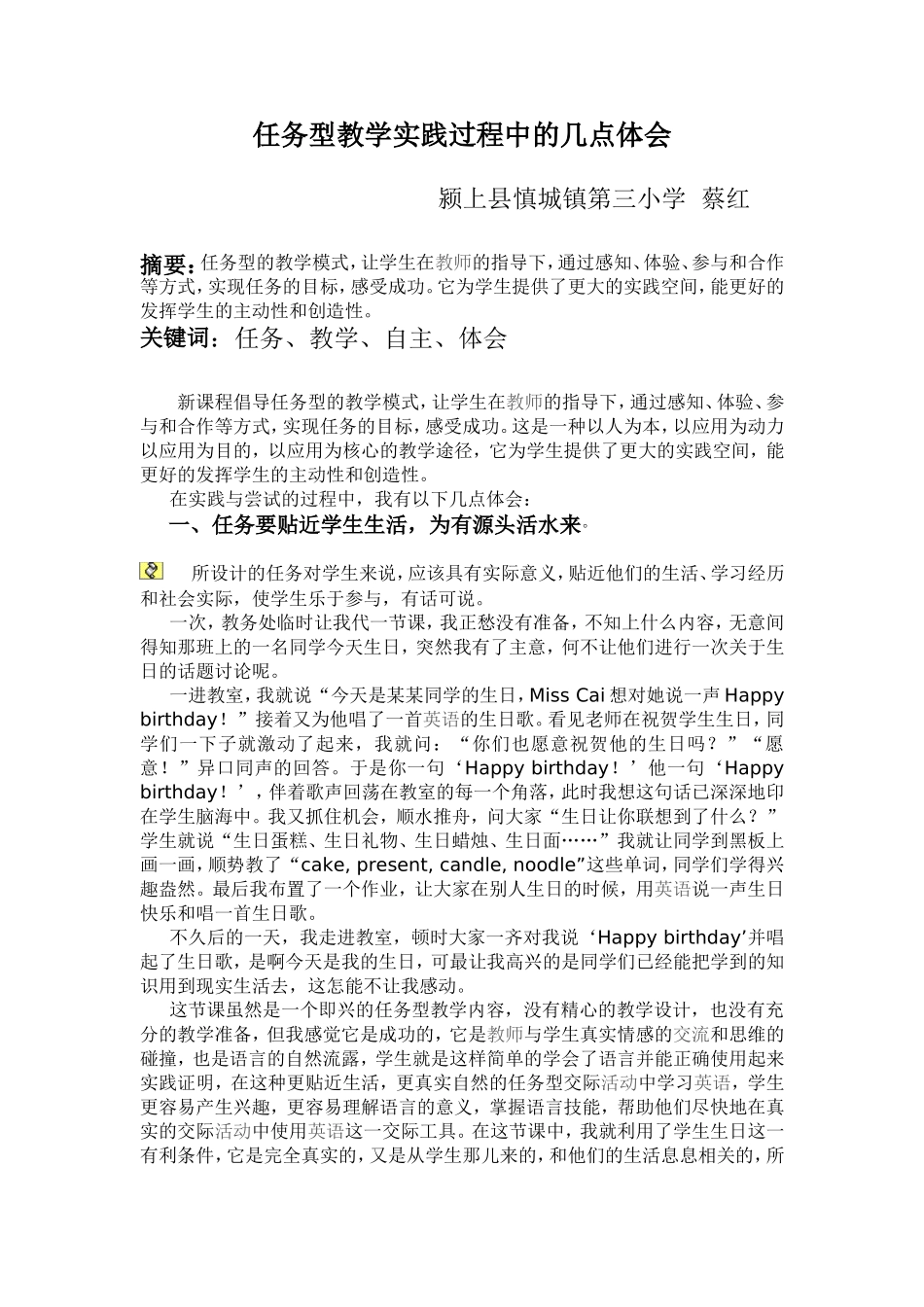 任务型教学实践过程中的几点体会_第1页