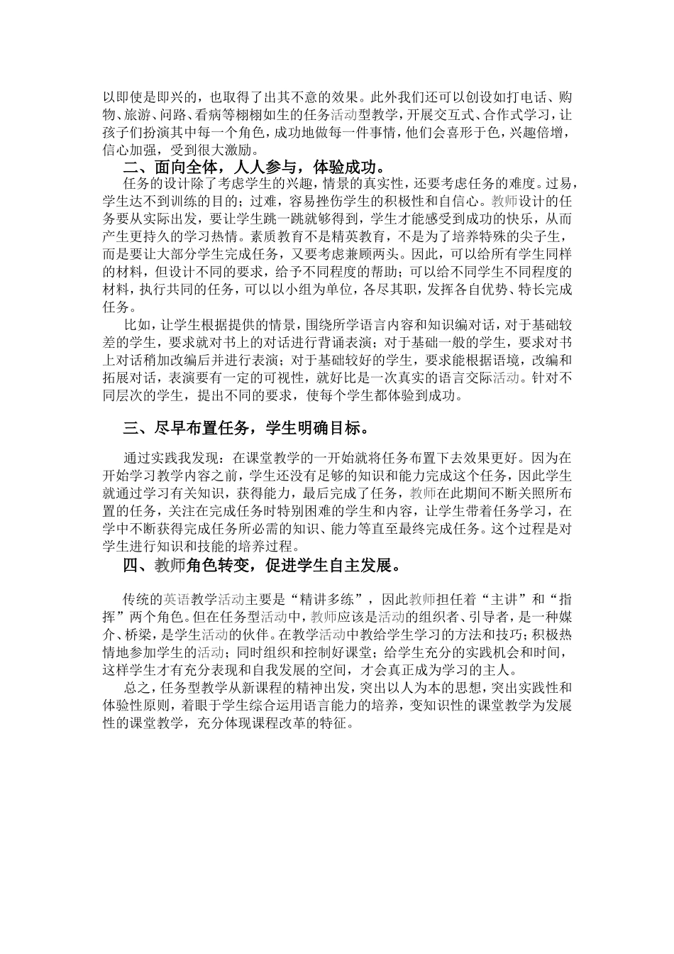 任务型教学实践过程中的几点体会_第2页