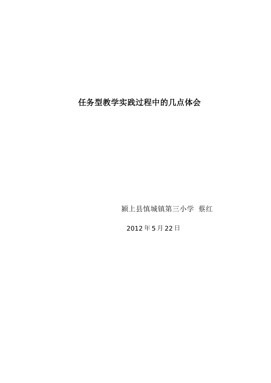 任务型教学实践过程中的几点体会_第3页