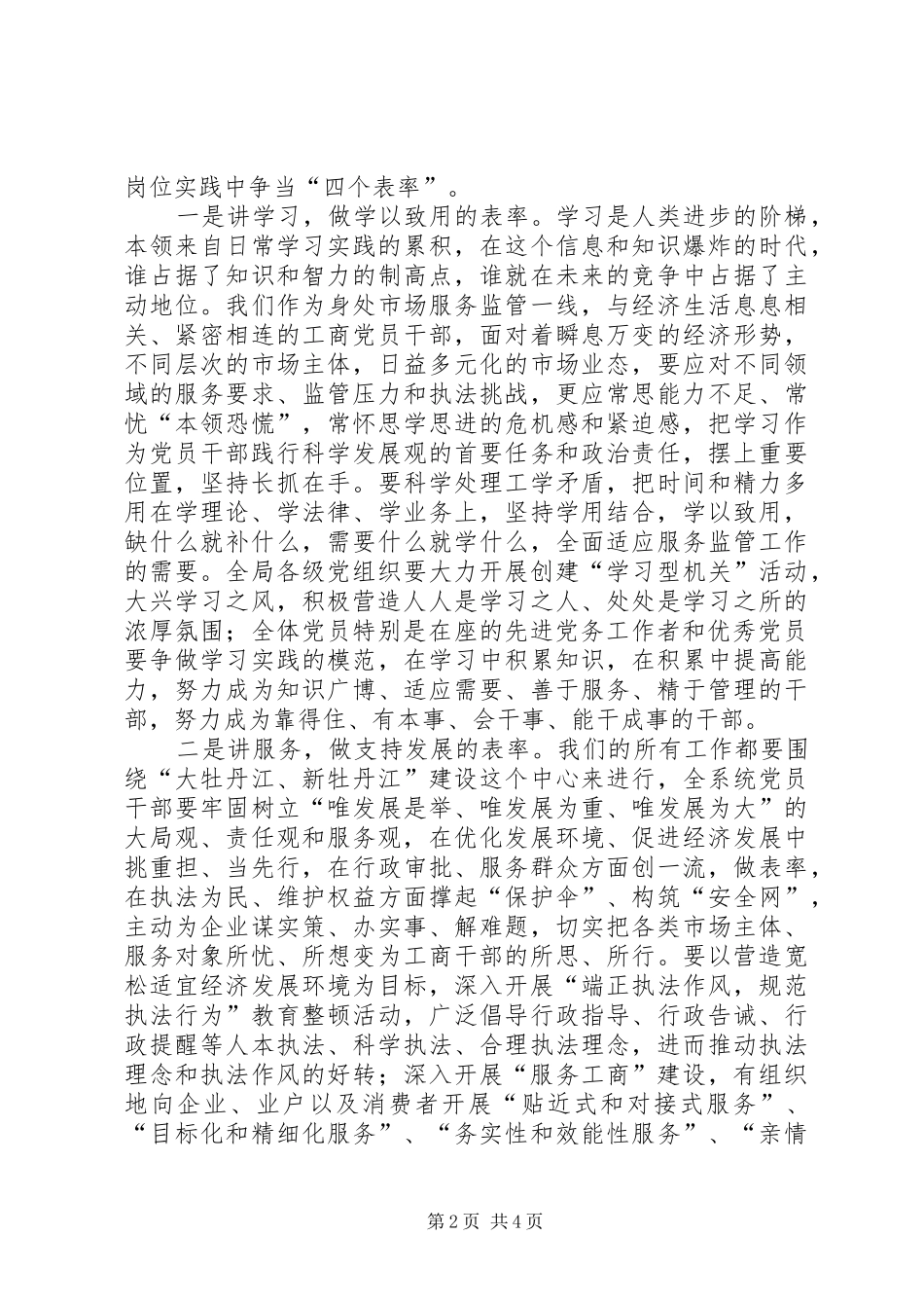 工商局局长七一座谈会讲话发言_第2页