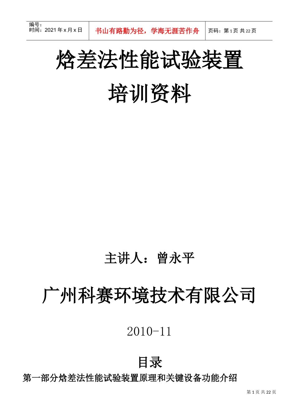 焓差法试验装置培训_第1页