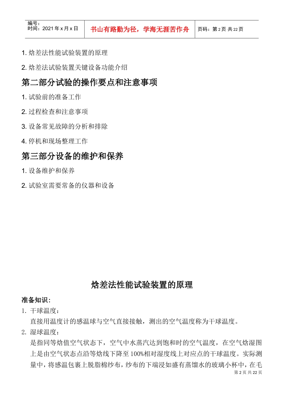 焓差法试验装置培训_第2页
