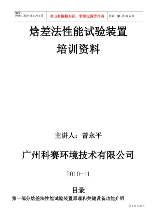 焓差法试验装置培训