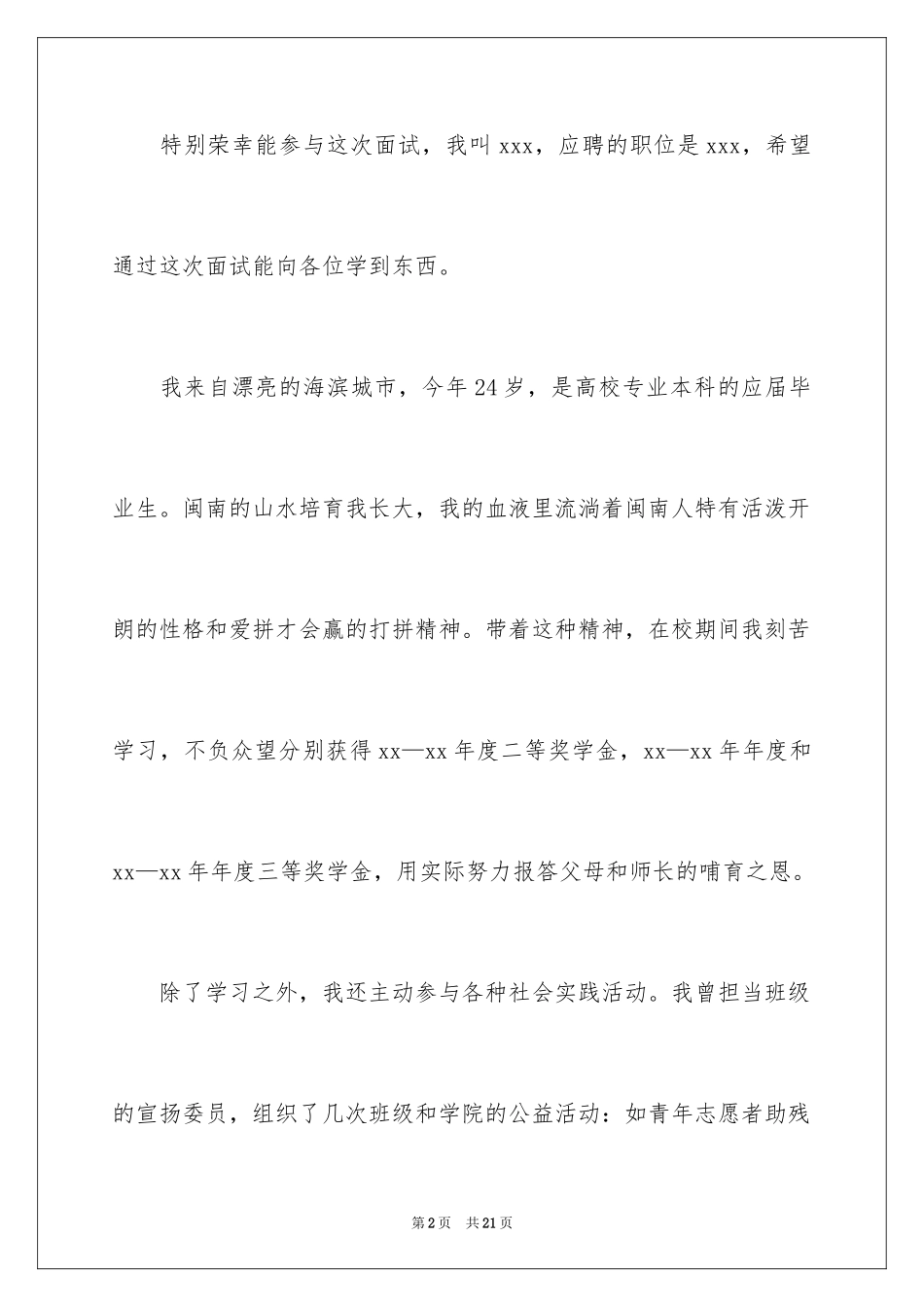 2024大学应届生自我介绍_第2页