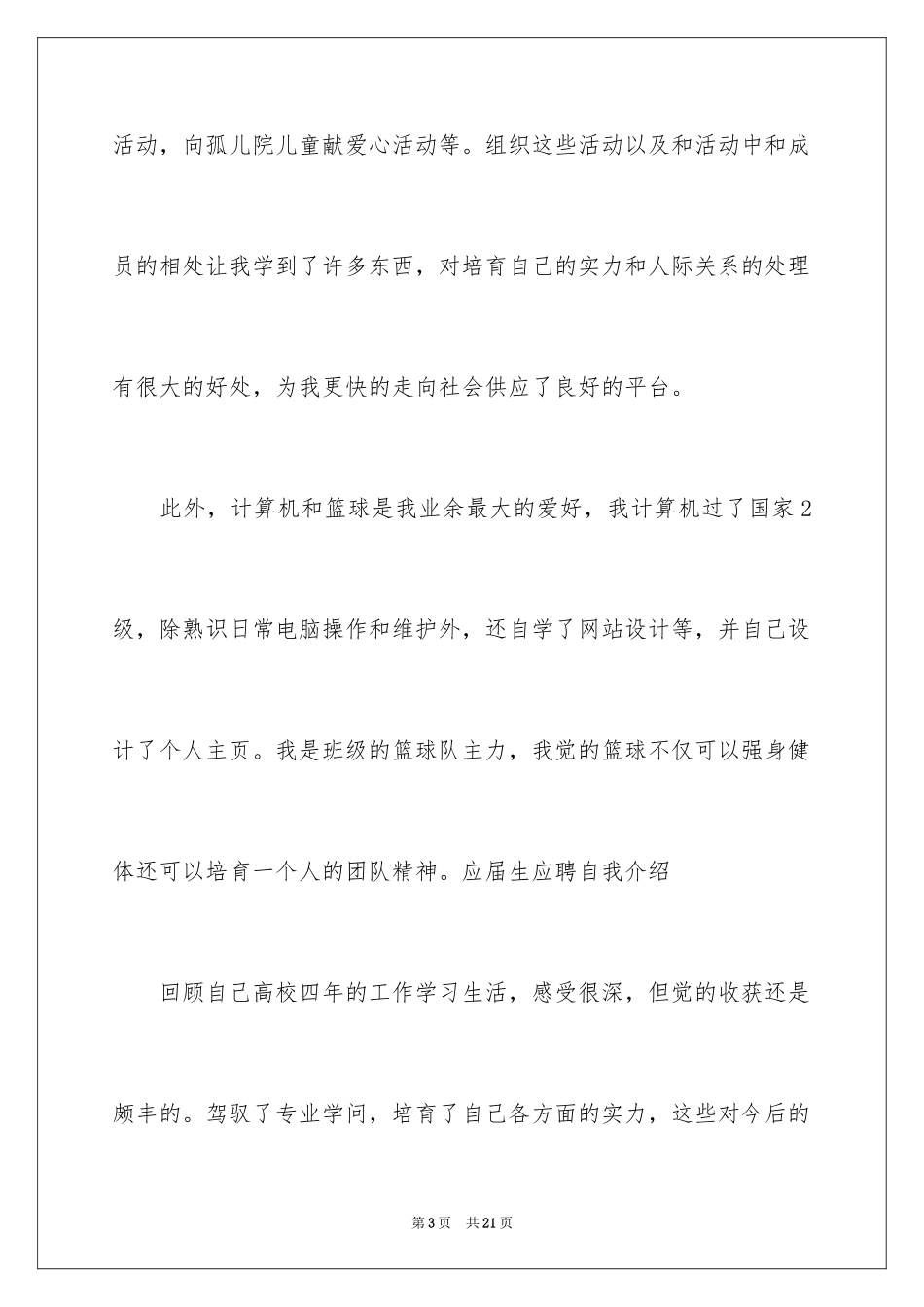 2024大学应届生自我介绍_第3页