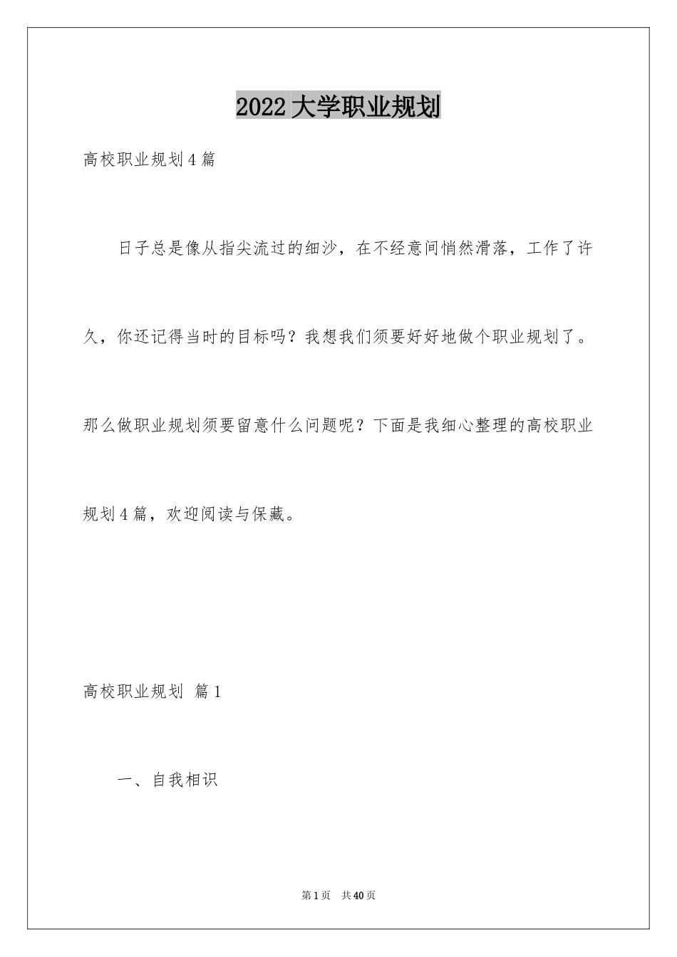 2024大学职业规划_7_第1页