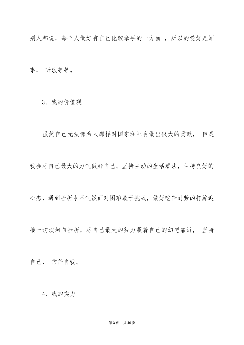 2024大学职业规划_7_第3页