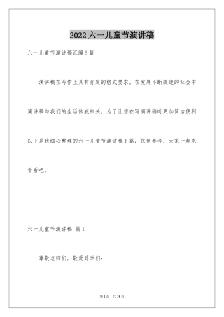 2024六一儿童节演讲稿_737