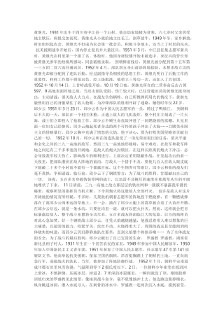 志愿军为朝鲜人民做的事x