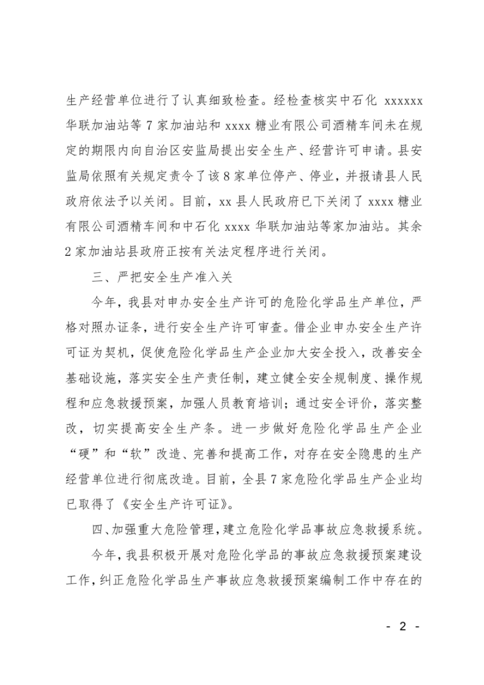 危险化学品安全生产专项整治工作总结_第2页