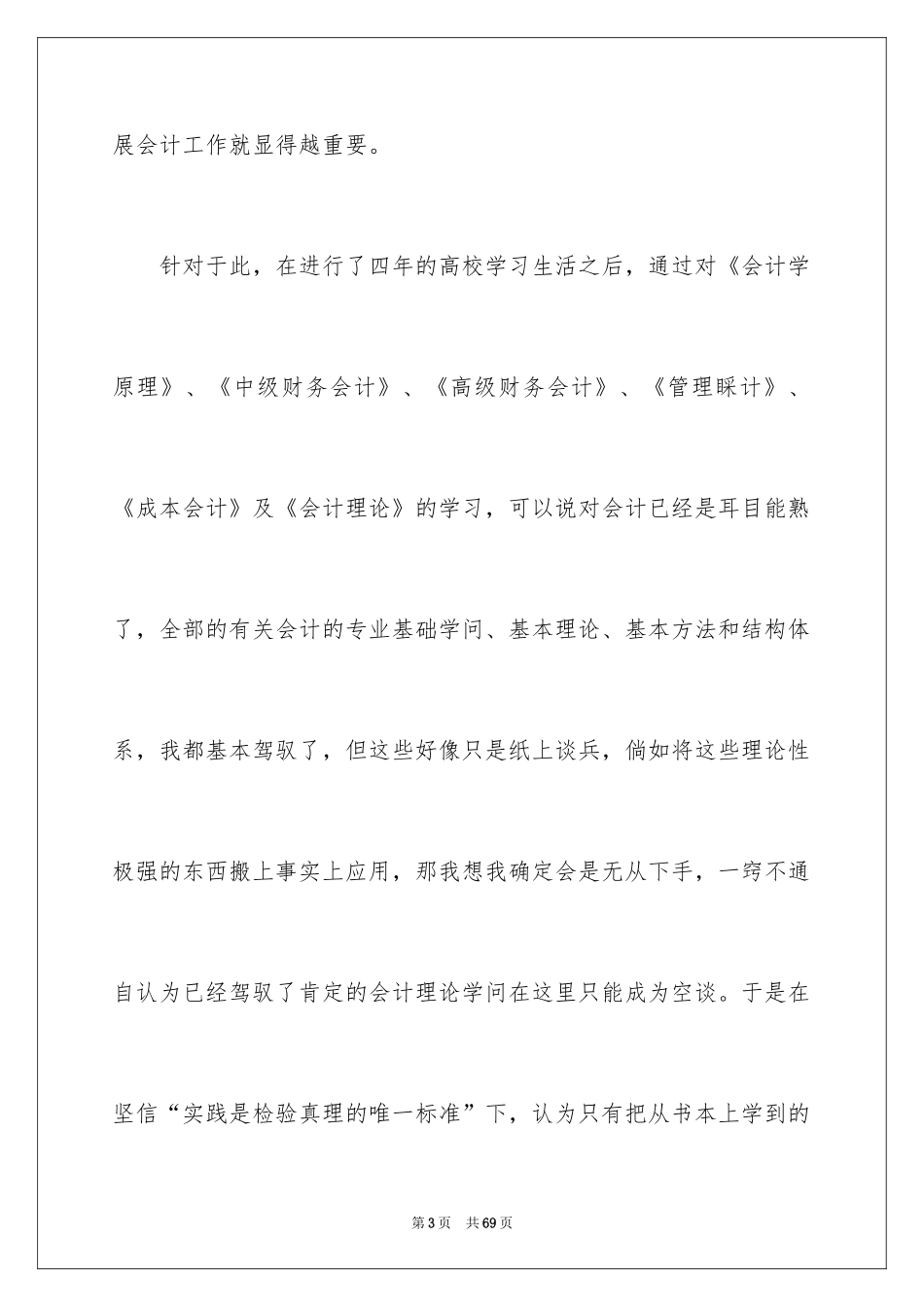2024学生实习报告_75_第3页