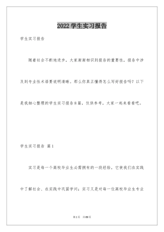 2024学生实习报告_75