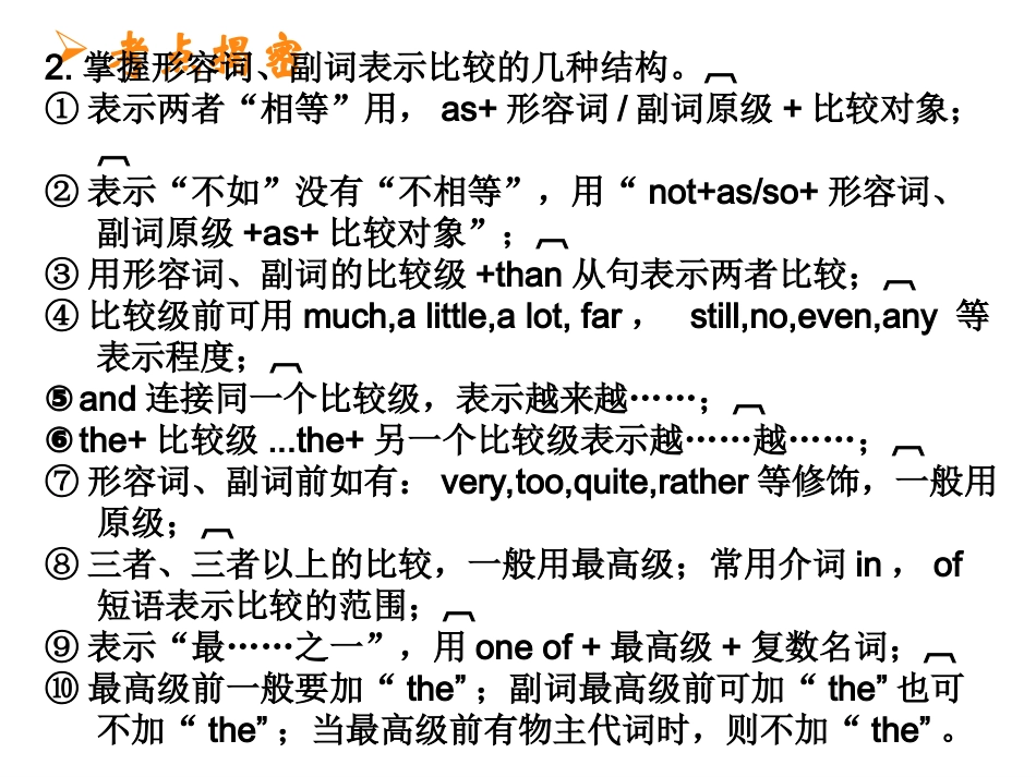 初中形容词和副词的比较级最高级专项练习_第3页