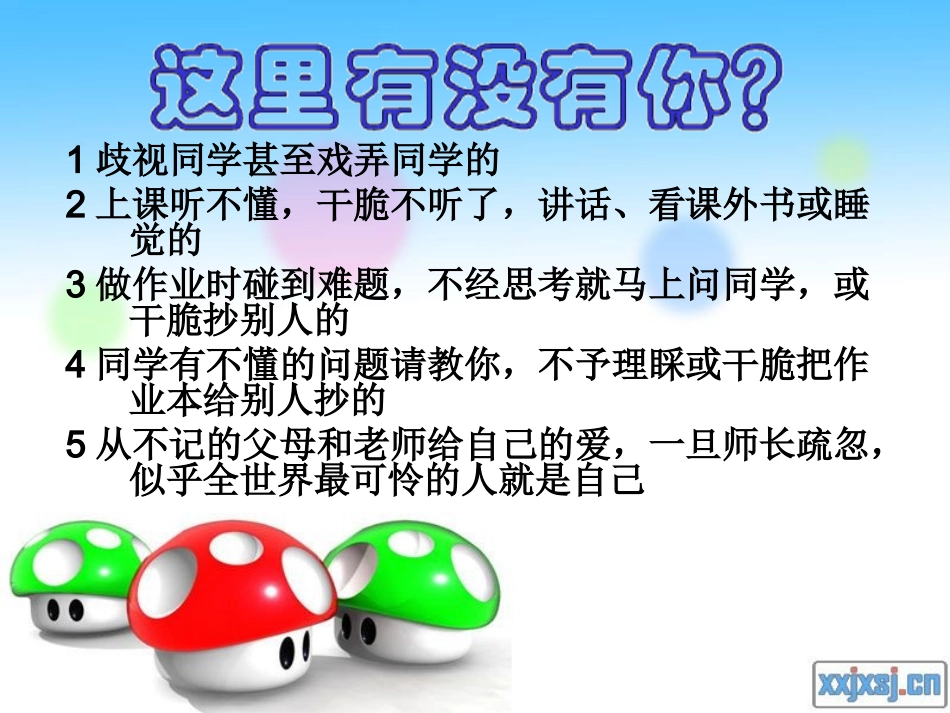 “我是班级小主人”主题队会_第3页