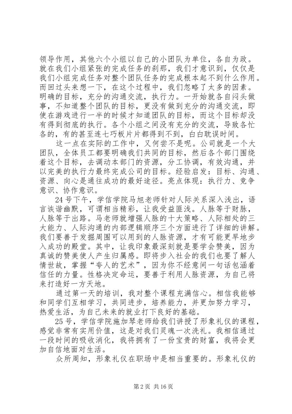 20XX年江苏学信学院千训总结徐州医学院孙文文_第2页