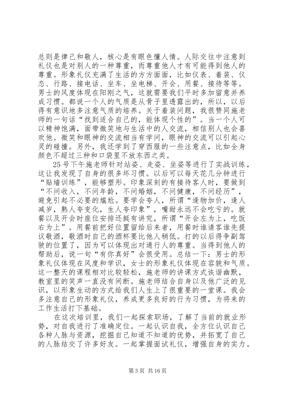 20XX年江苏学信学院千训总结徐州医学院孙文文_第3页