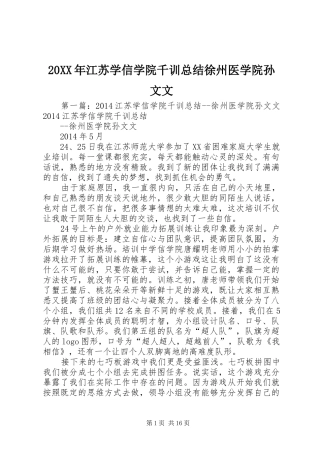 20XX年江苏学信学院千训总结徐州医学院孙文文