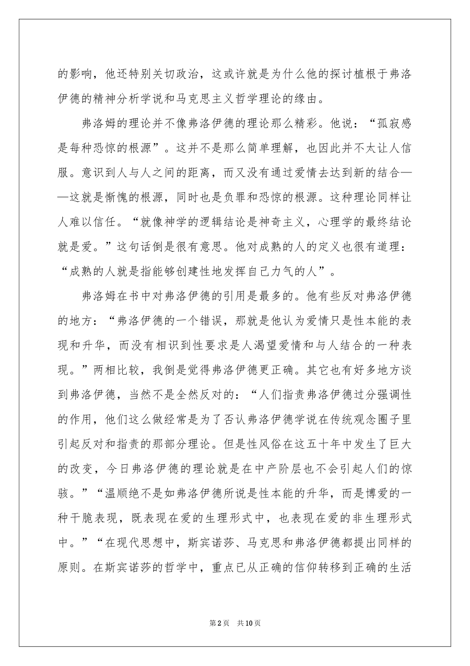 《爱的艺术》读后感2000字_第2页