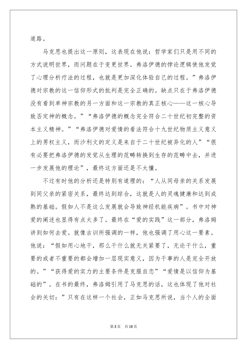 《爱的艺术》读后感2000字_第3页