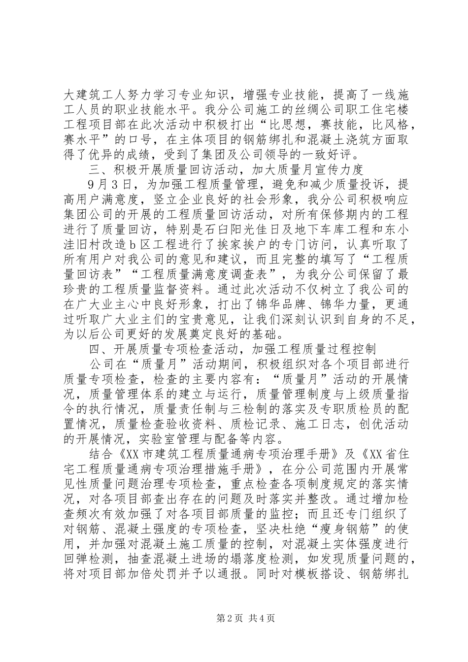 9月份“质量月”活动总结 _第2页