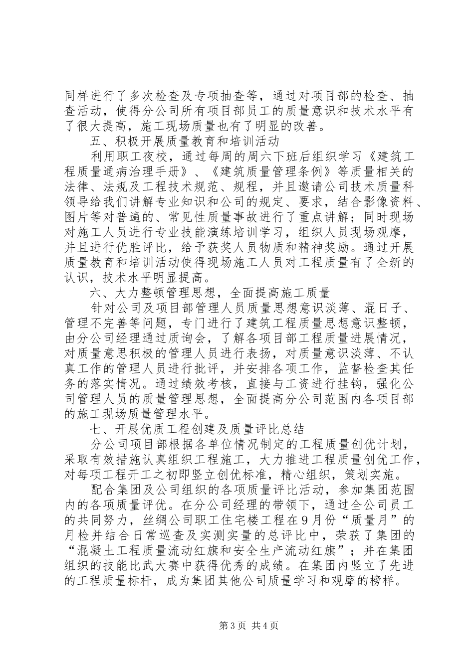 9月份“质量月”活动总结 _第3页