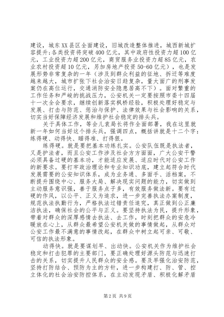 最新公安工作会议讲话_第2页
